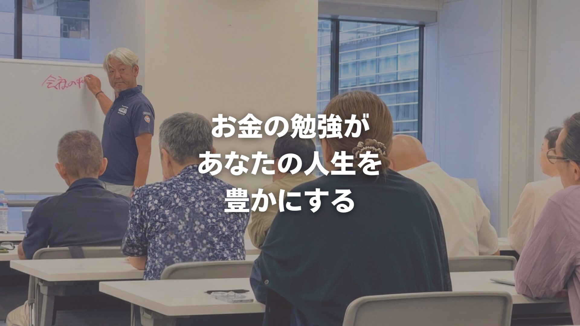 お金の勉強があなたの人生を豊かにする